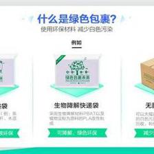菜鸟联手1688倡导环保 知否知否？快递包装应是“绿肥白瘦”