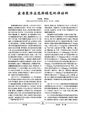 家居装修首选绿色环保材料，打造健康安全之家